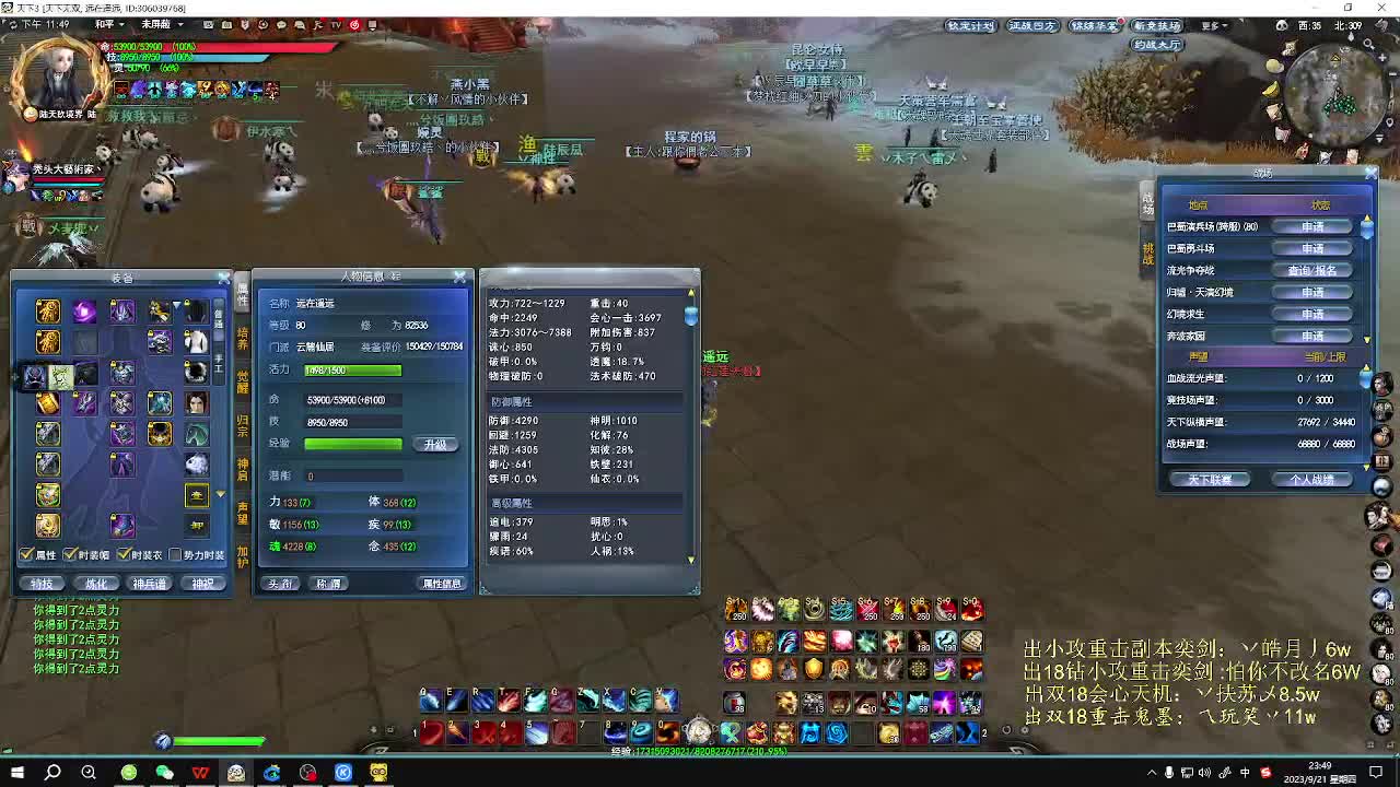 拆了三颗帝释钻 第8段