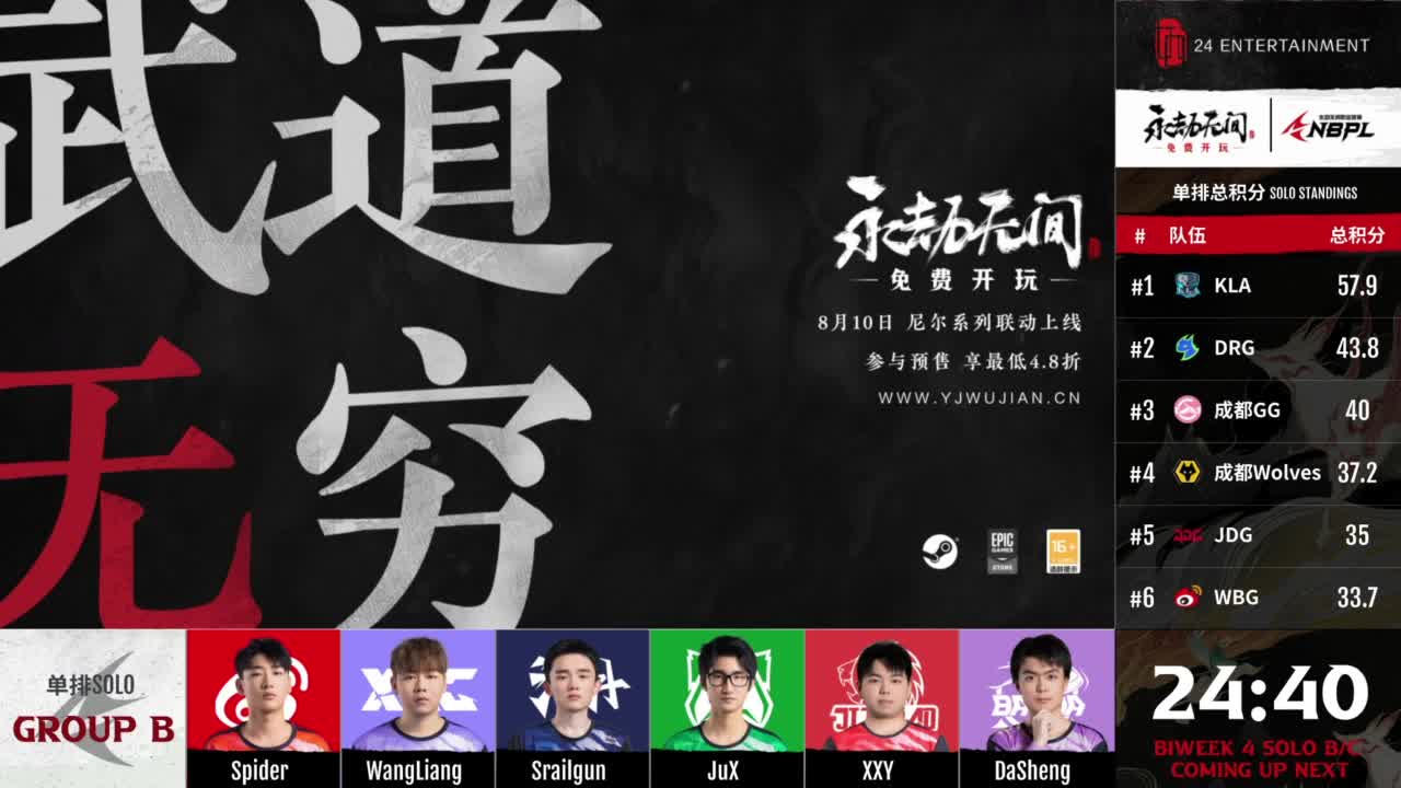 WBG战队第一视角【永劫无间联赛】 第1段