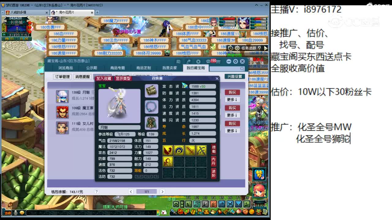 【主播点评】月魅