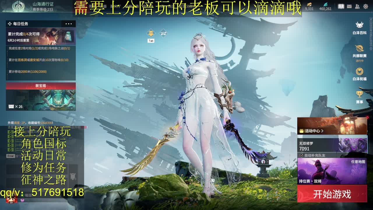 7000分修罗接陪.上分,征神,日常 第2段