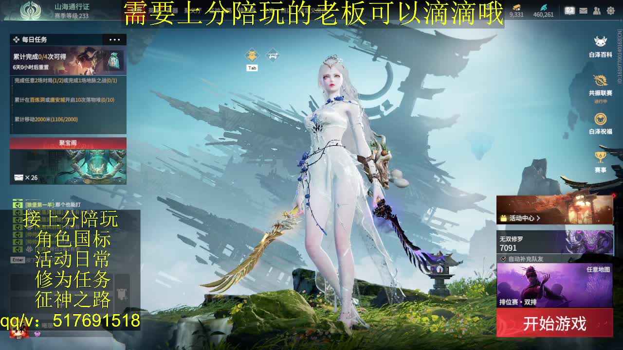 7000分修罗接陪.上分,征神,日常 第5段