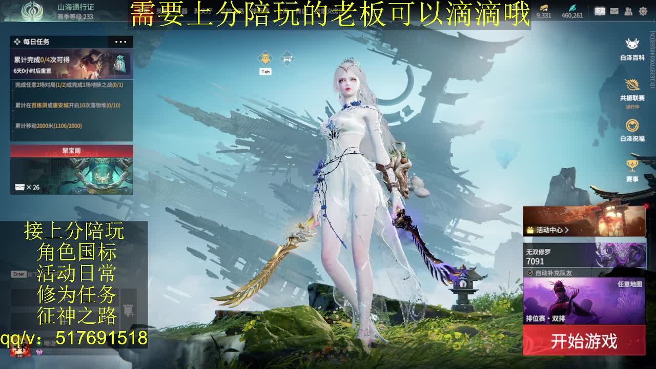 7000分修罗接陪.上分,征神,日常 第6段