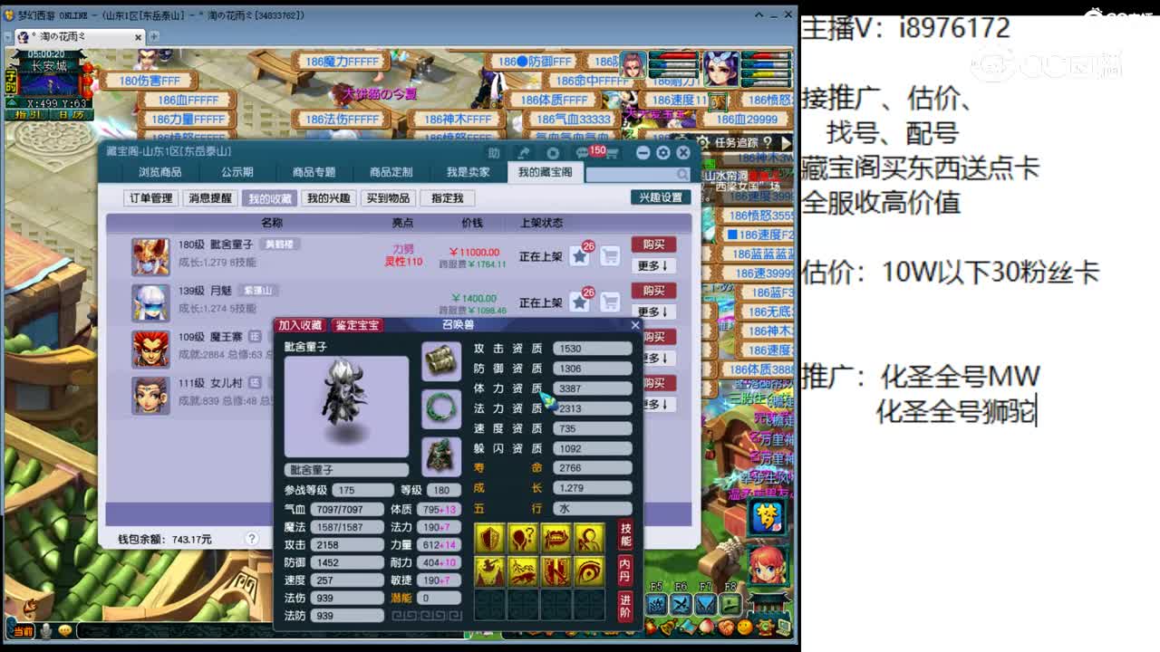 【主播点评】毗舍童子