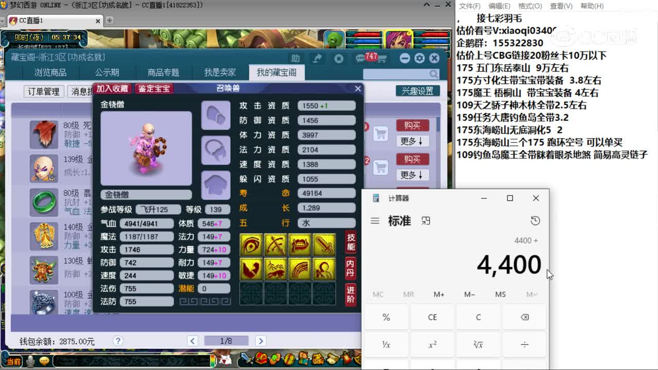 【主播点评】金铙僧