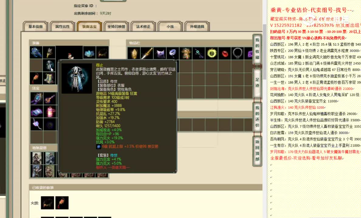 傲雪凌霜188男仙17000