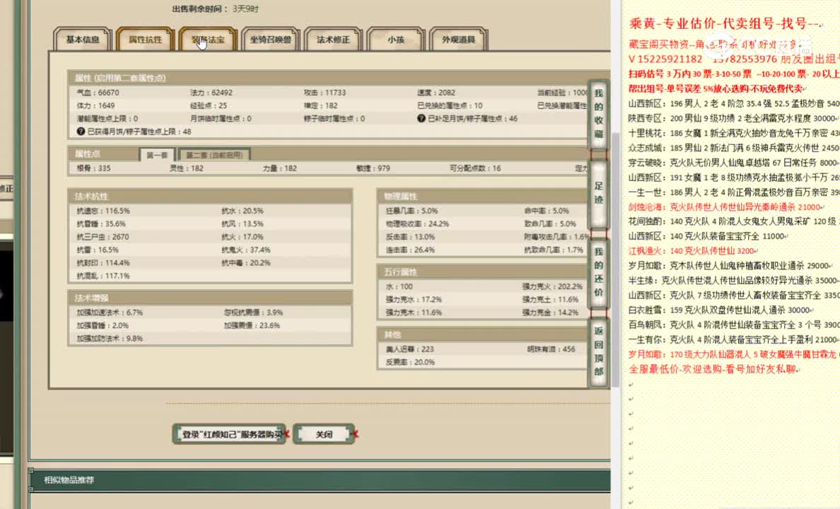 红颜知己182女魔9000