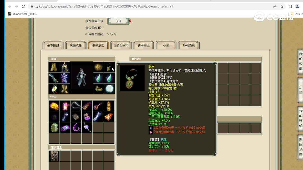 天涯知己164级男鬼