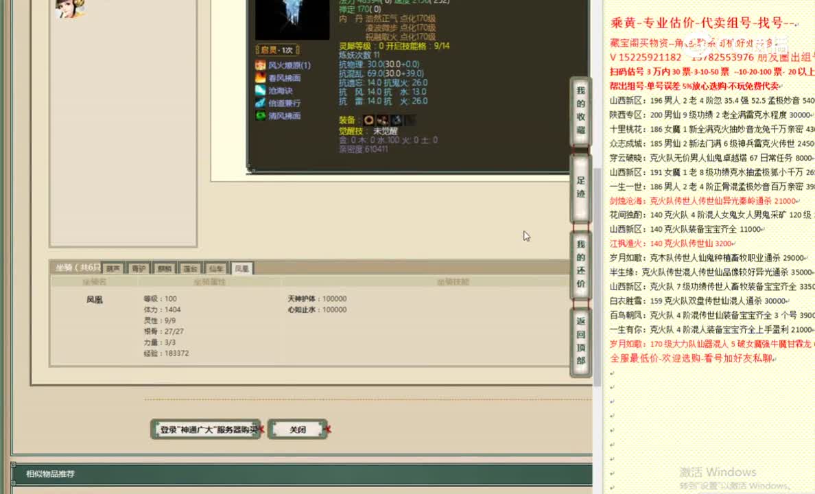 神通广大154男仙2700