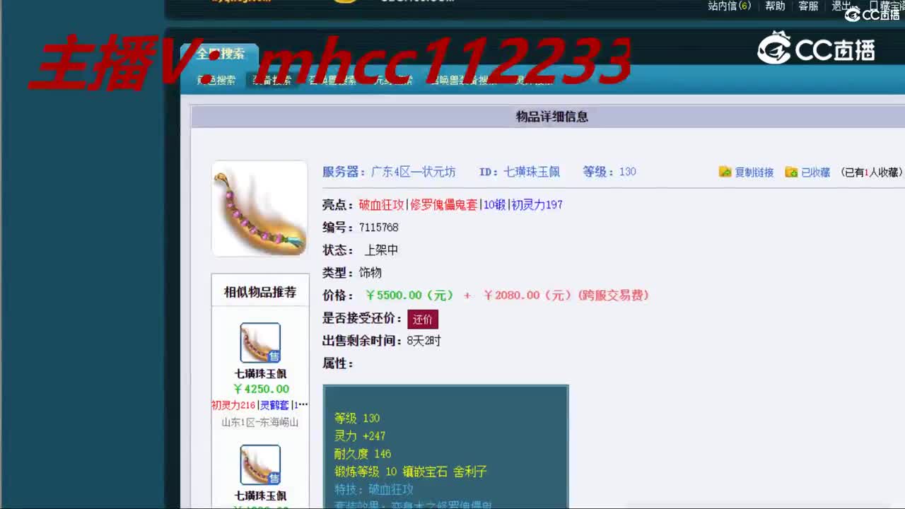 【主播点评】七璜珠玉佩