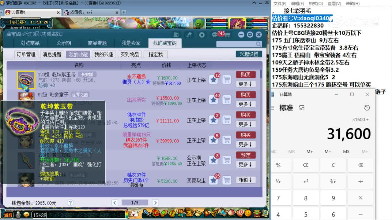 【主播点评】乾坤紫玉带