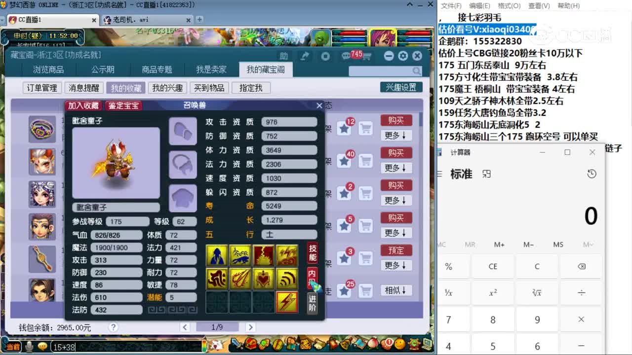 【主播点评】毗舍童子