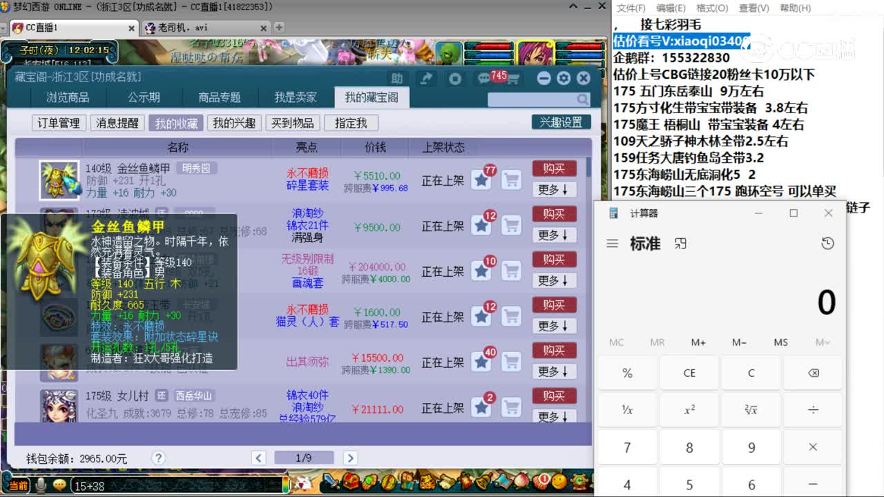 【主播点评】金丝鱼鳞甲