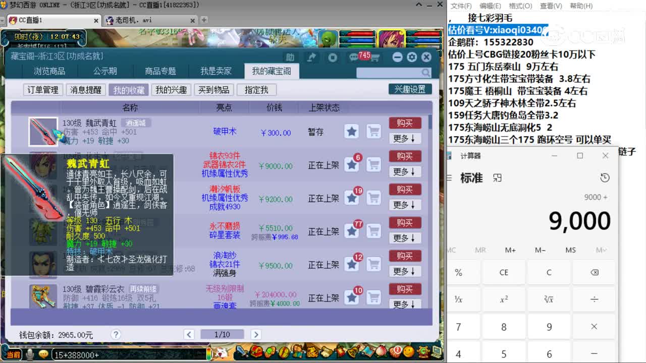 【主播点评】魏武青虹