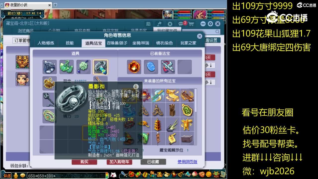 【主播点评】魔王寨