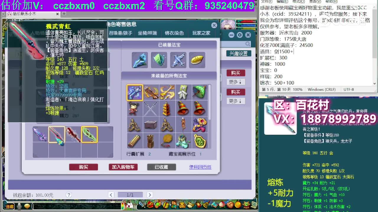 【主播点评】大唐官府