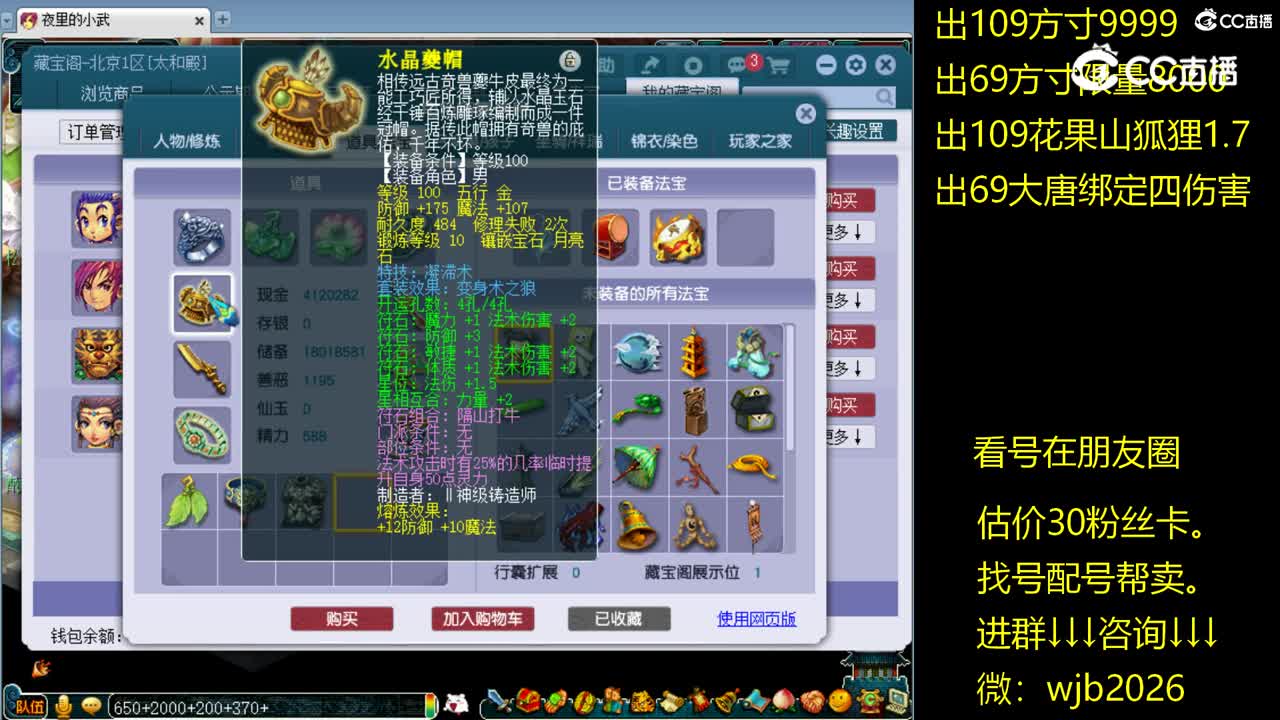 【主播点评】神木林