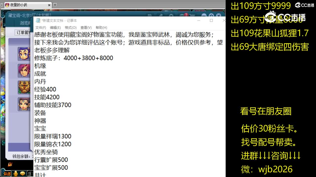 【主播点评】五庄观