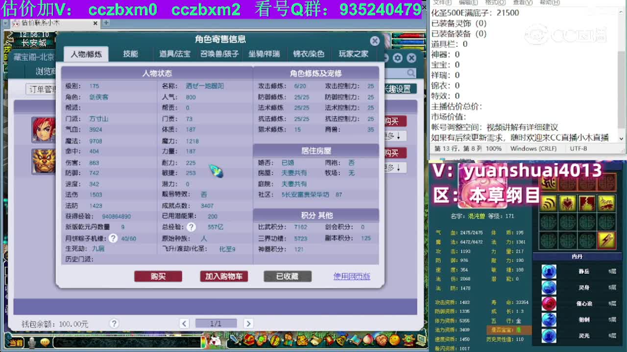 【主播点评】方寸山