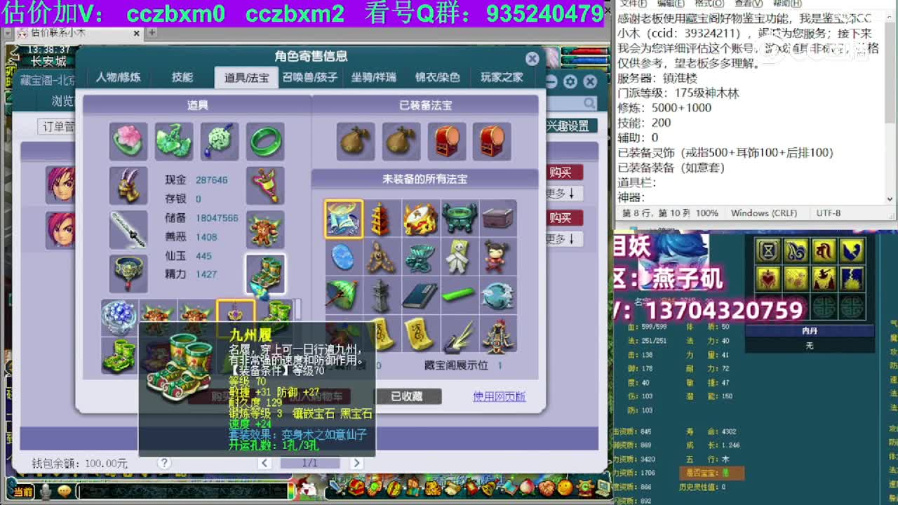 【主播点评】神木林