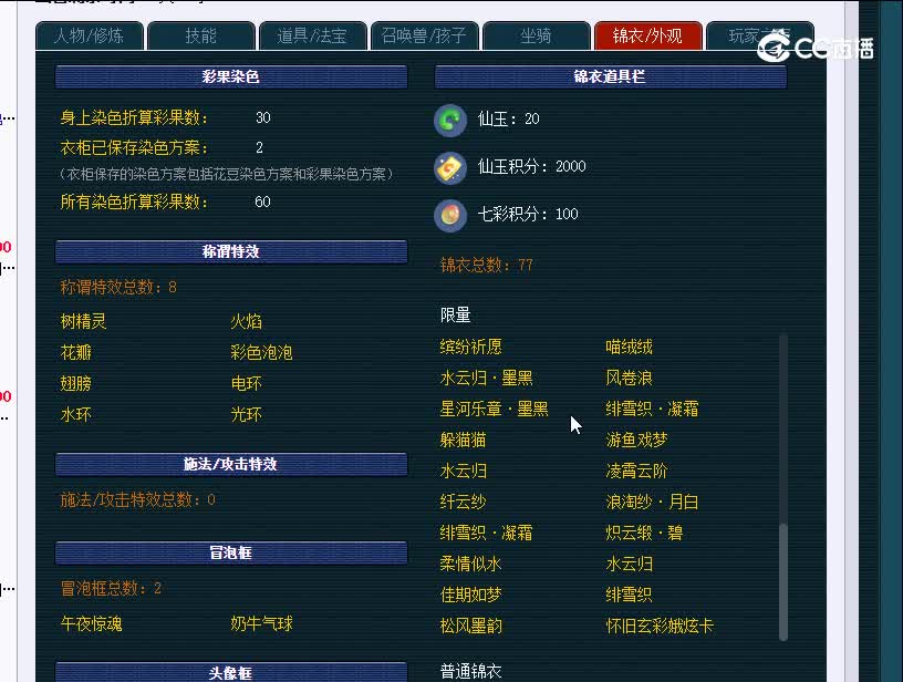 129齐云楼魔王寨