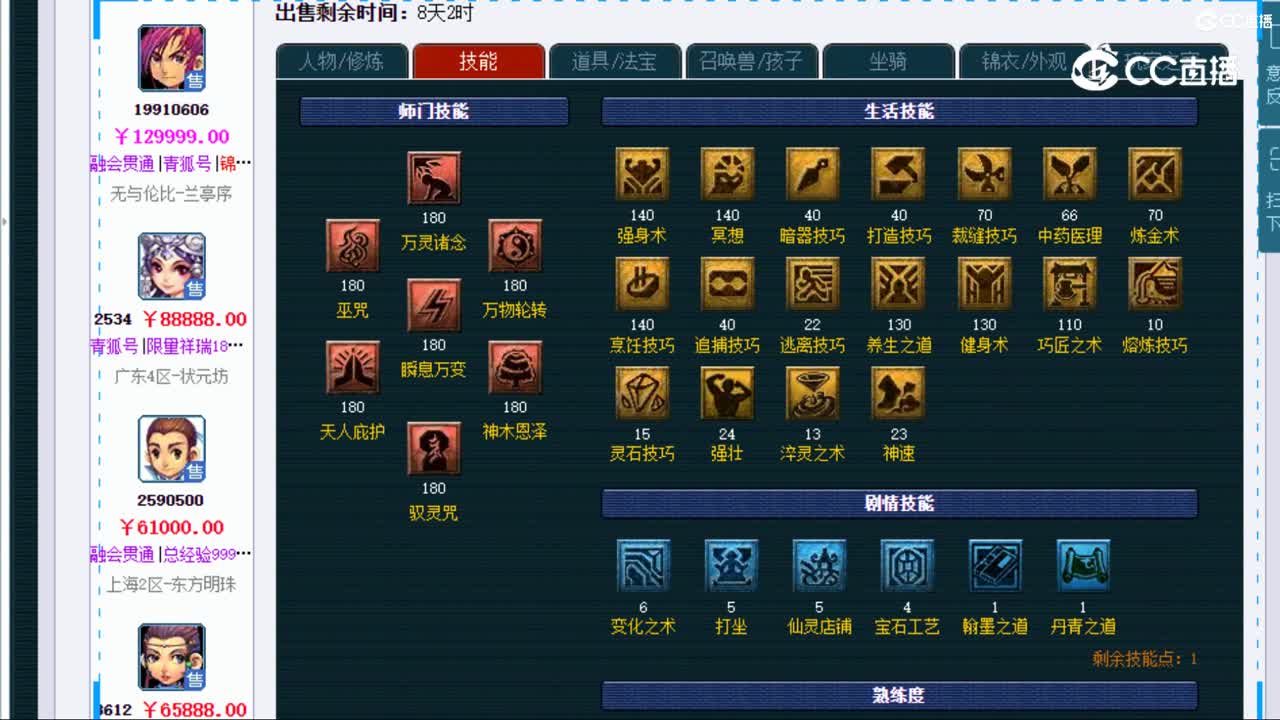 【主播点评】神木林