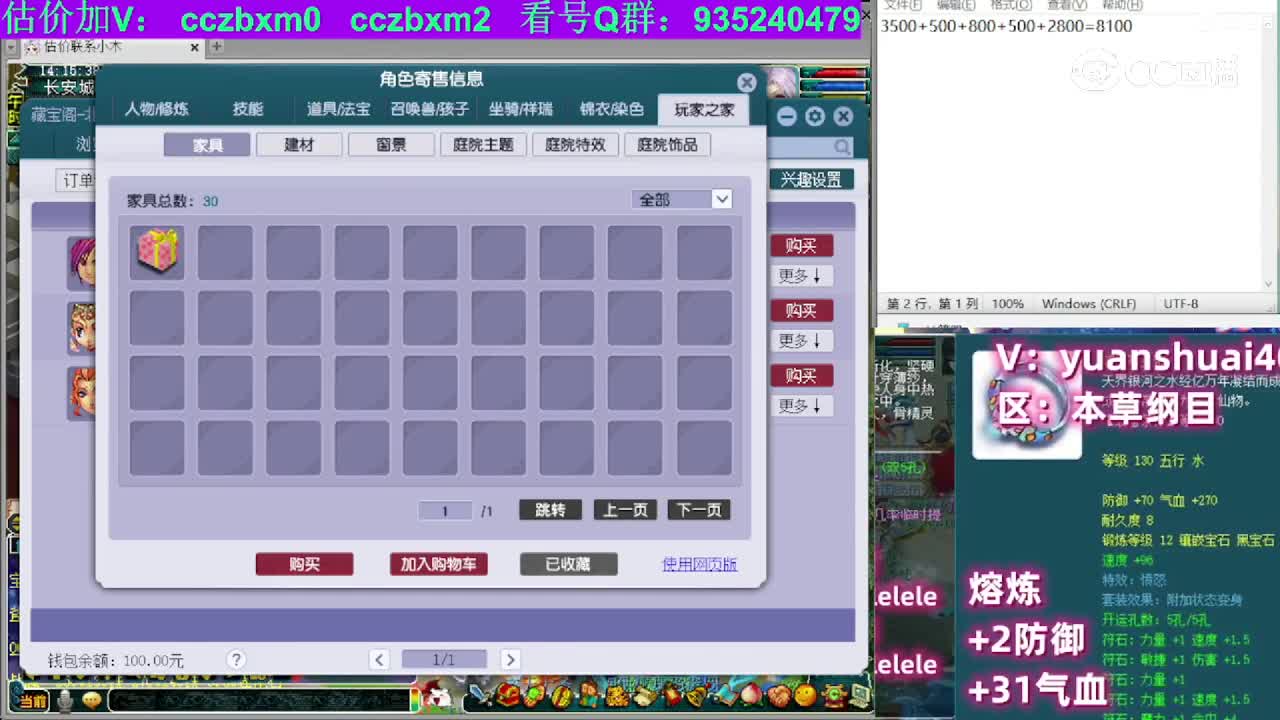 【主播点评】神木林