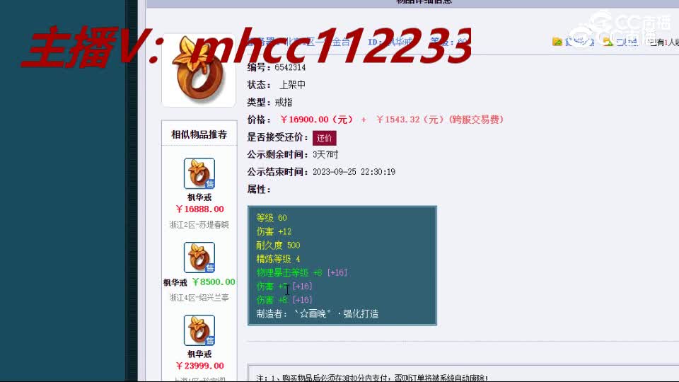 【主播点评】枫华戒
