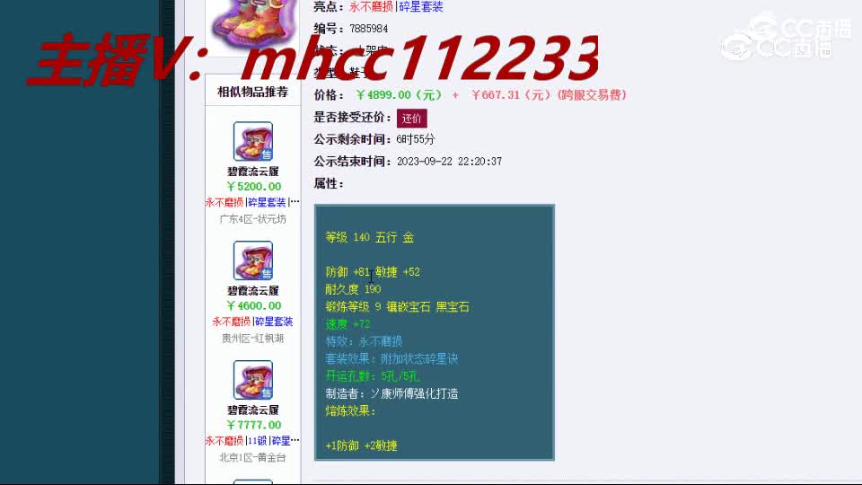 【主播点评】碧霞流云履