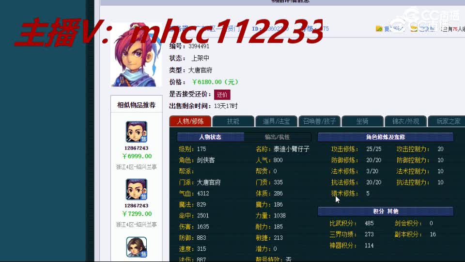 【主播点评】大唐官府