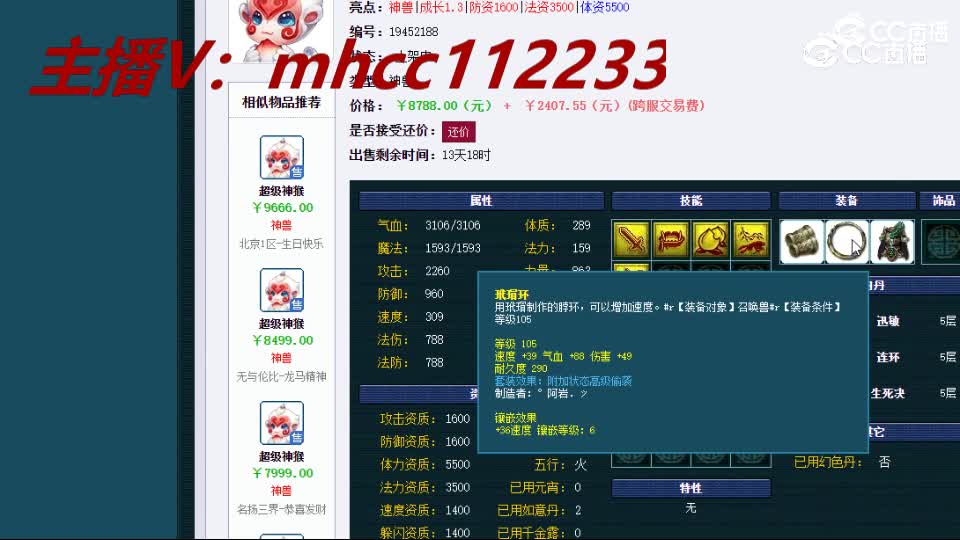 【主播点评】超级神猴