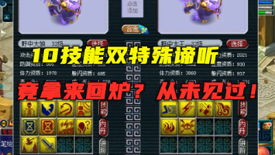 梦幻西游：你没见过的超级炼妖，10技能双特殊谛听，竟拿来回炉？