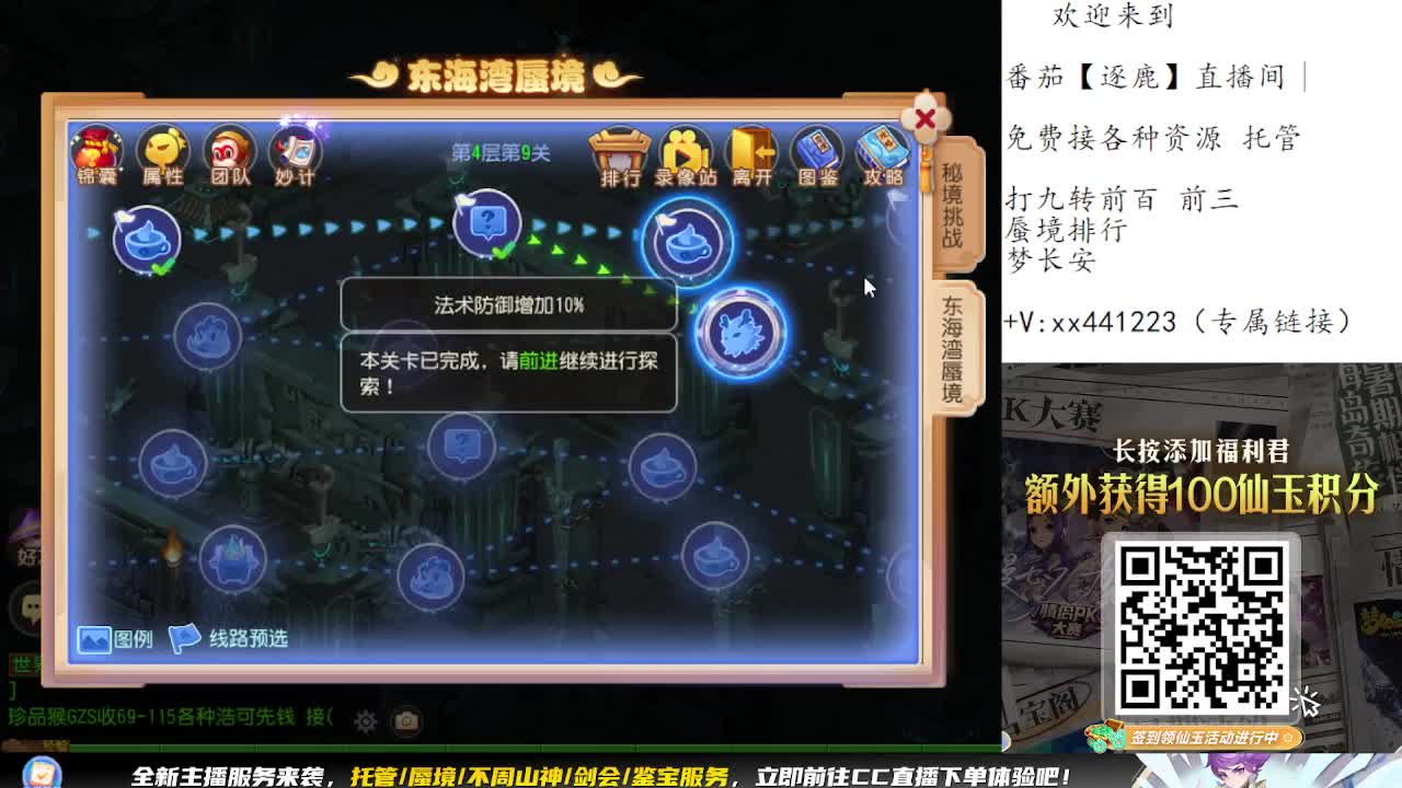九转蜃境免费打了 第8段