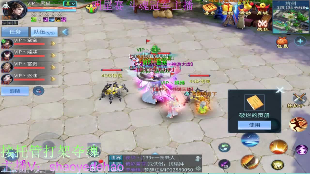 接托管打架 斗魂比武首席背饰 第6段