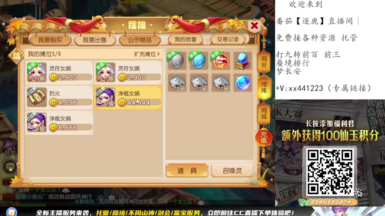 九转蜃境免费打了 第9段