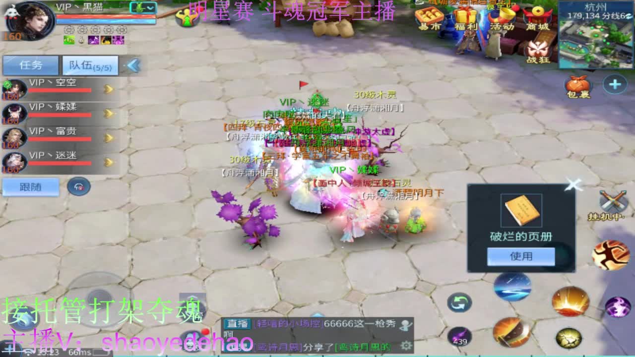 接托管打架 斗魂比武首席背饰 第7段