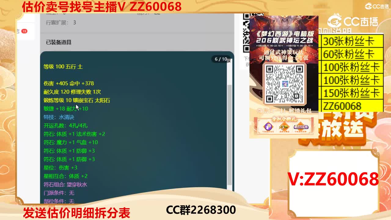 【主播点评】66788887
