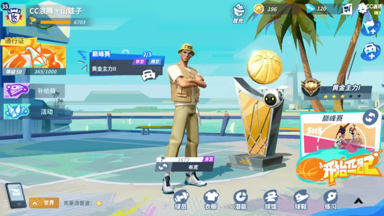 娃子不会打球！ 第2段