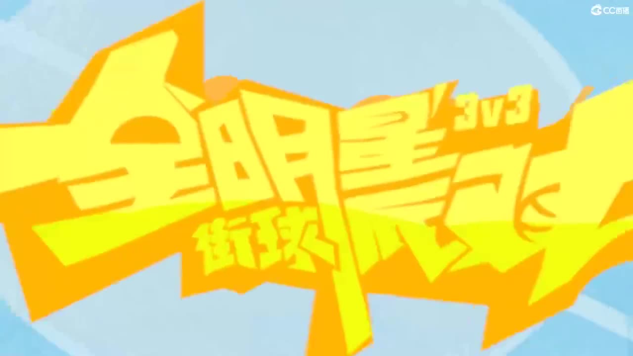 娃子不会打球！ 第3段