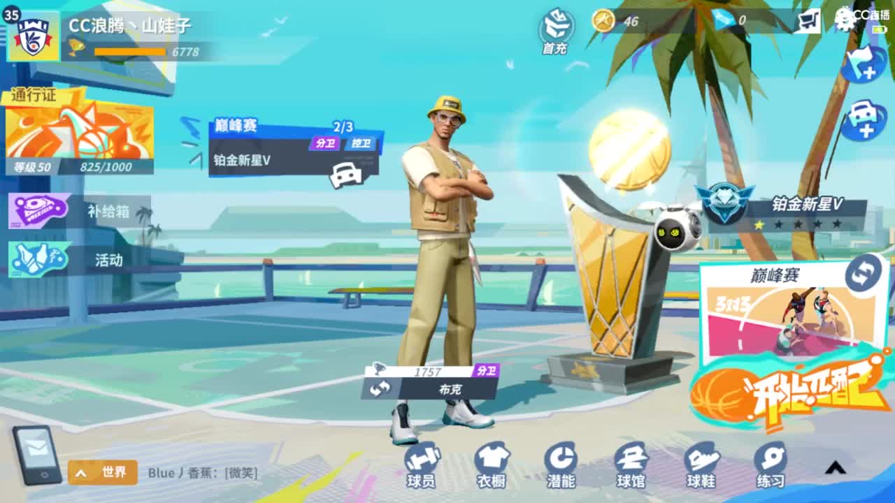 娃子不会打球！ 第4段
