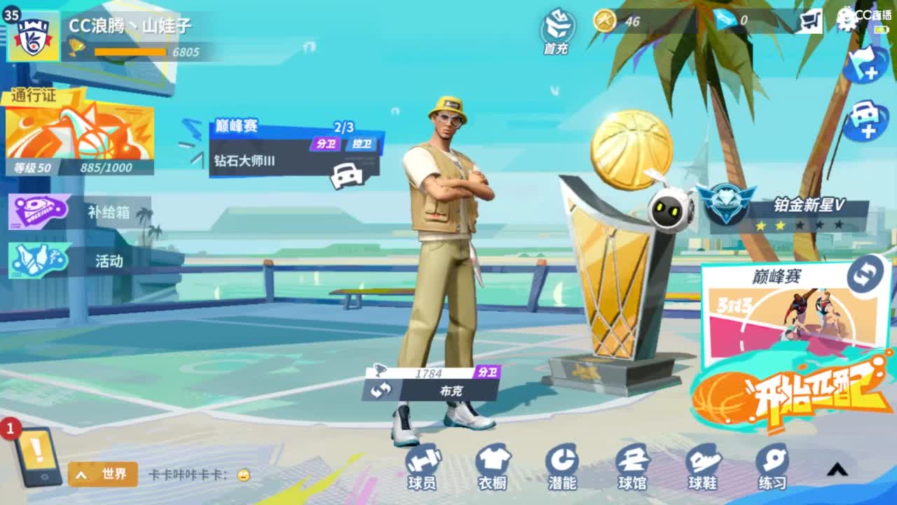 娃子不会打球！ 第5段