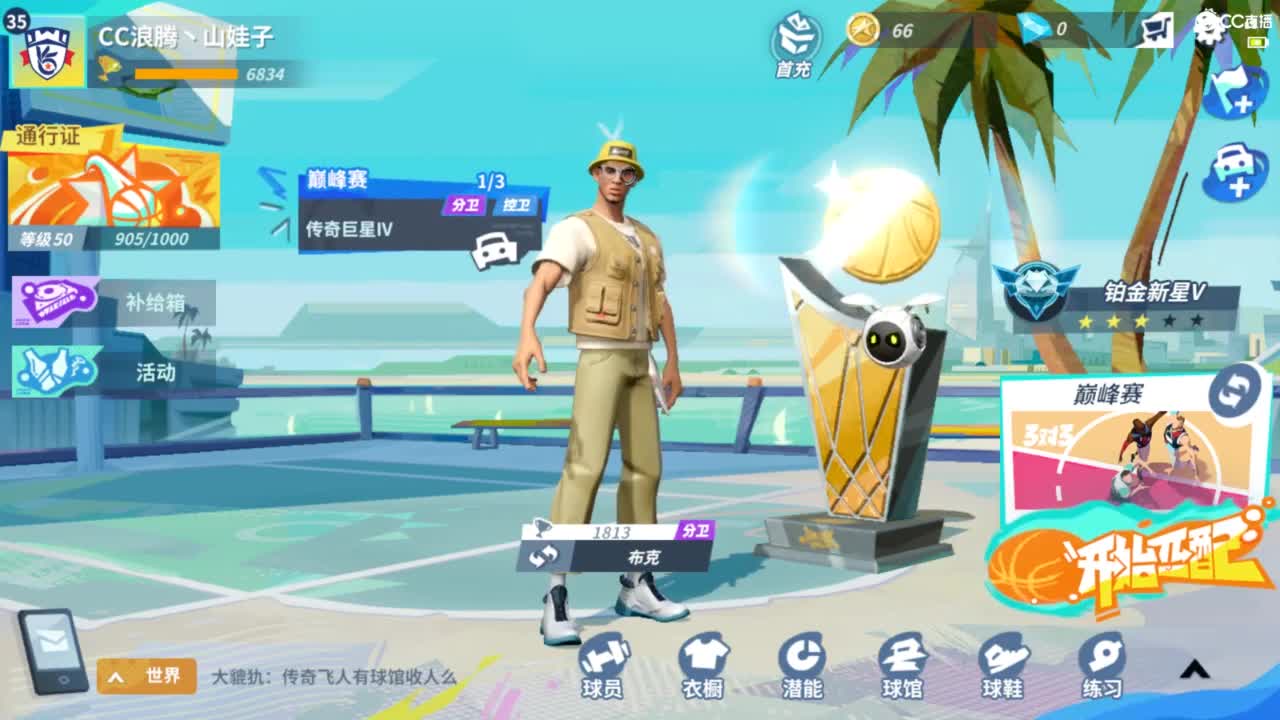 娃子不会打球！ 第6段