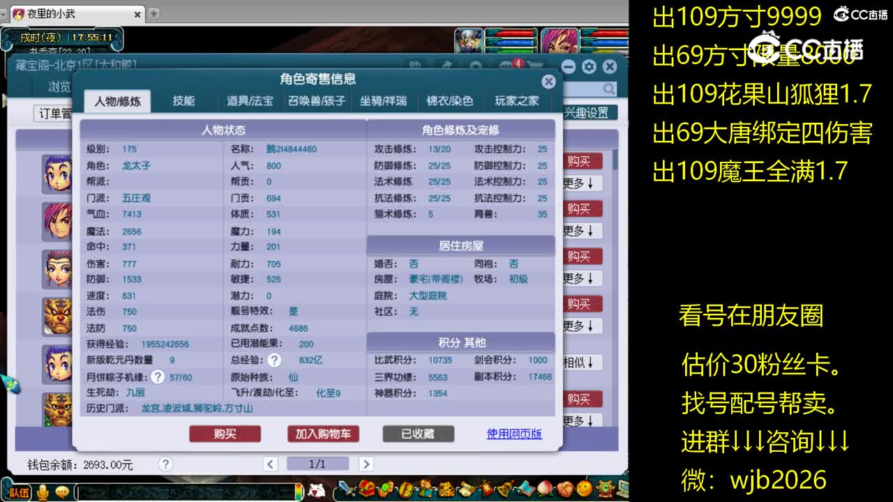 【主播点评】五庄观