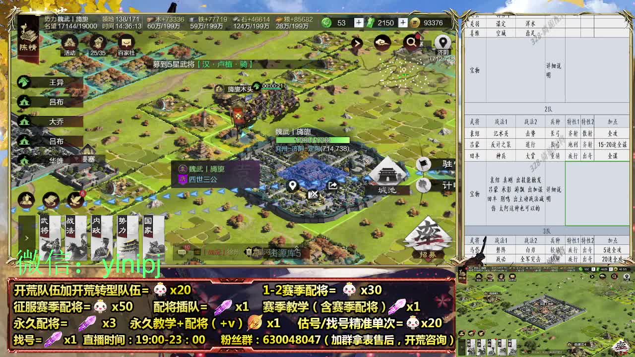 细节配将师在线师配将，细节开荒 第1段