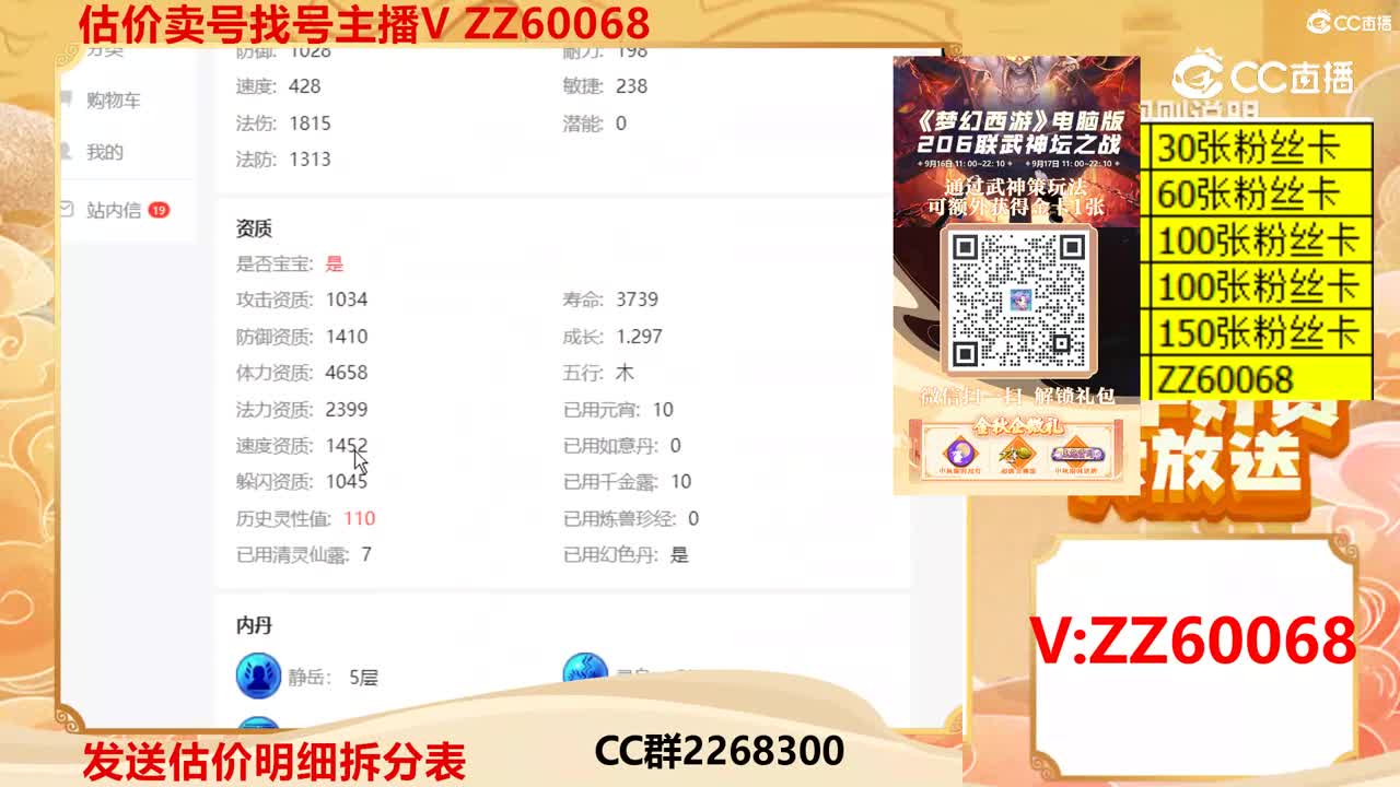 【主播点评】毗舍童子