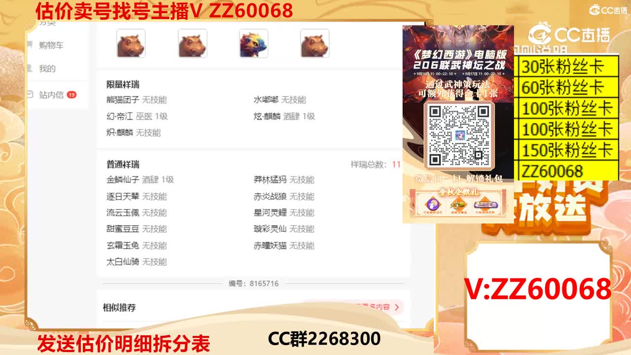 【主播点评】74464