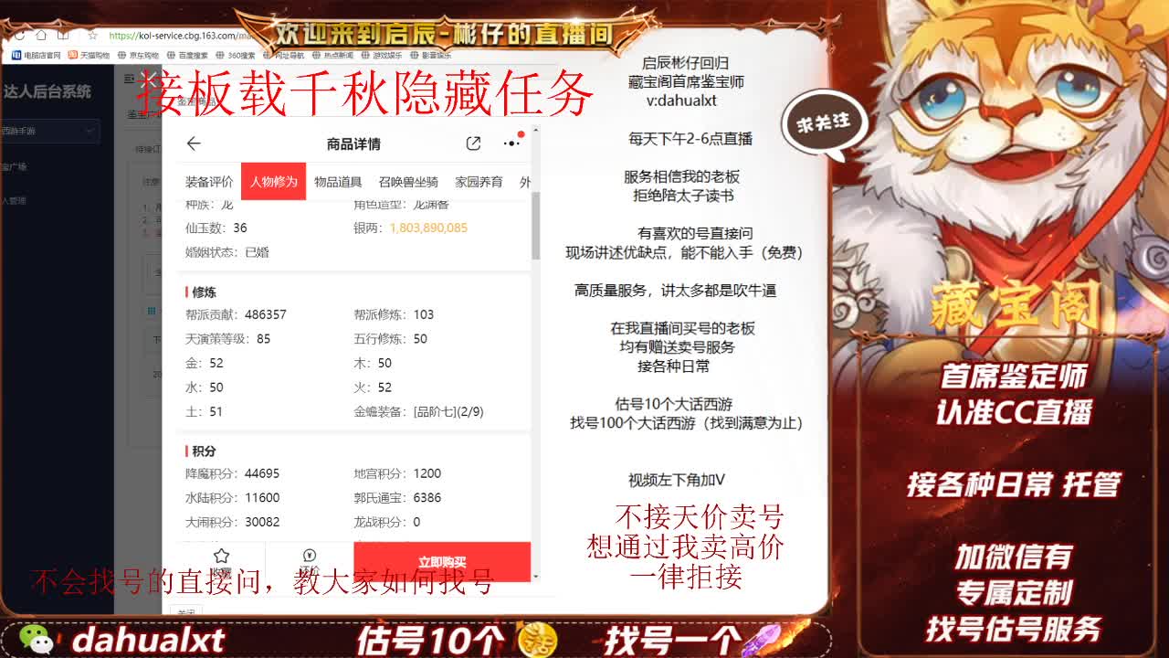 藏宝阁找号估号 第2段