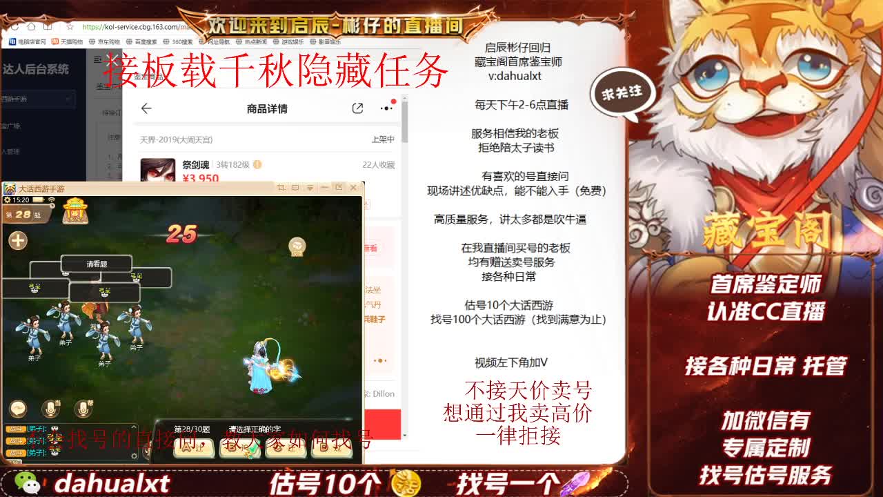 藏宝阁找号估号 第3段