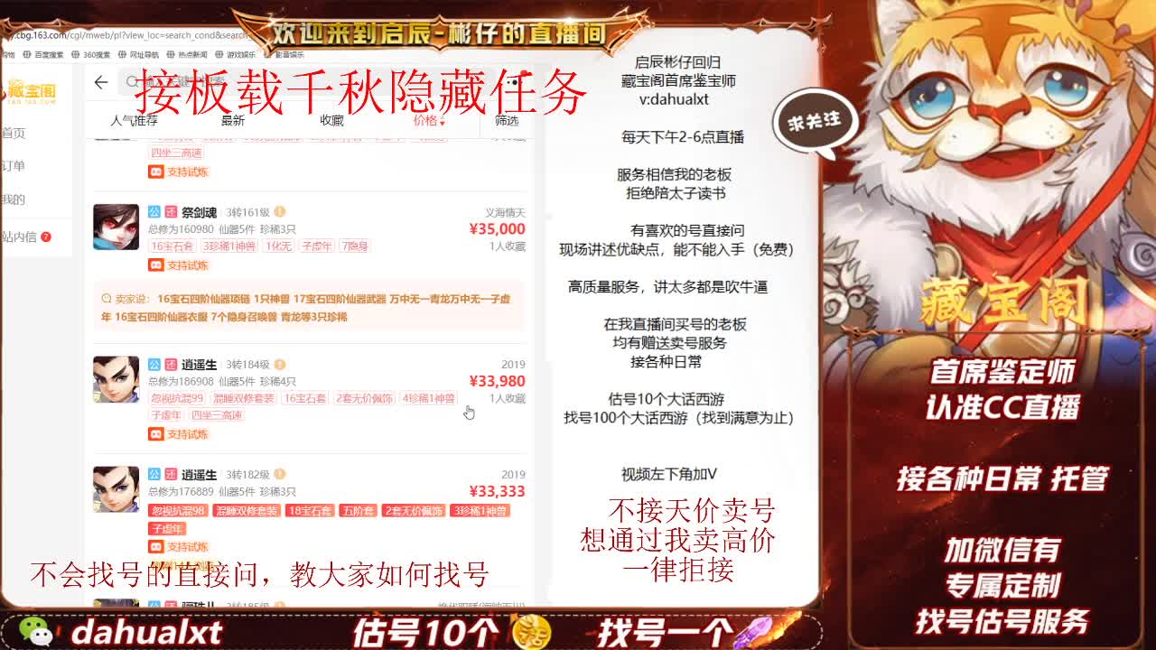 藏宝阁找号估号 第4段