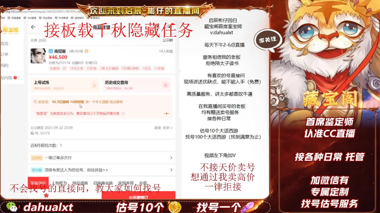 藏宝阁找号估号 第5段