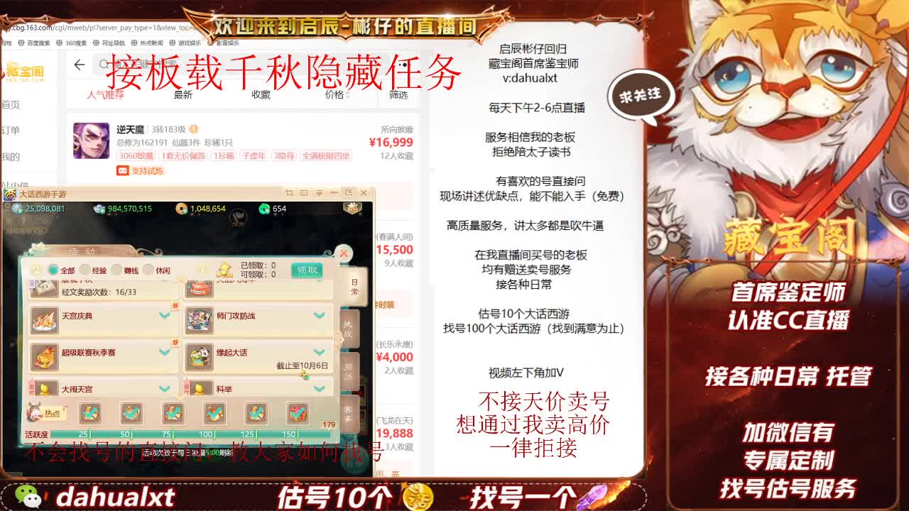 藏宝阁找号估号 第7段